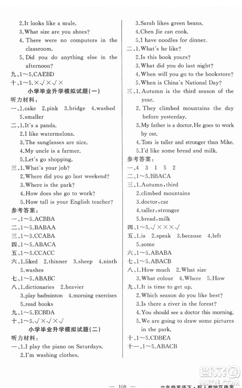 新疆青少年出版社2022黄冈金牌之路练闯考六年级英语下册人教版答案