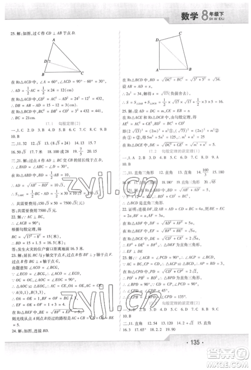 北方妇女儿童出版社2022精析巧练课时达标八年级下册数学人教版参考答案