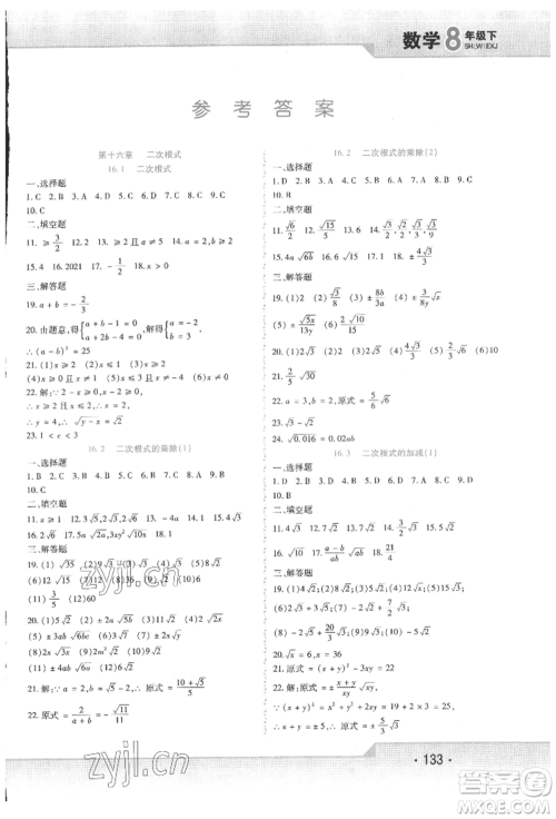 北方妇女儿童出版社2022精析巧练课时达标八年级下册数学人教版参考答案 北方妇女儿童出版社2022精析巧练课时达标八年级下册数学人教版参考答案