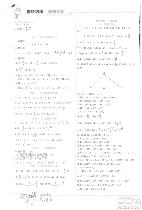 北方妇女儿童出版社2022精析巧练课时达标八年级下册数学人教版参考答案 北方妇女儿童出版社2022精析巧练课时达标八年级下册数学人教版参考答案