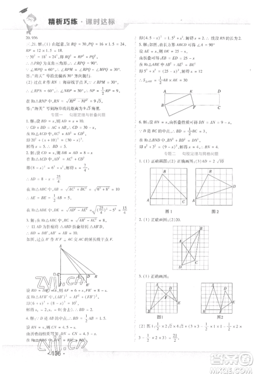 北方妇女儿童出版社2022精析巧练课时达标八年级下册数学人教版参考答案