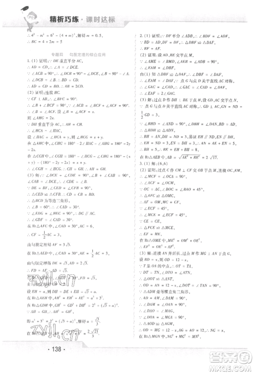 北方妇女儿童出版社2022精析巧练课时达标八年级下册数学人教版参考答案 北方妇女儿童出版社2022精析巧练课时达标八年级下册数学人教版参考答案