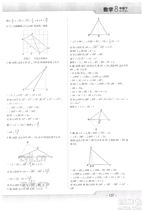 北方妇女儿童出版社2022精析巧练课时达标八年级下册数学人教版参考答案 北方妇女儿童出版社2022精析巧练课时达标八年级下册数学人教版参考答案