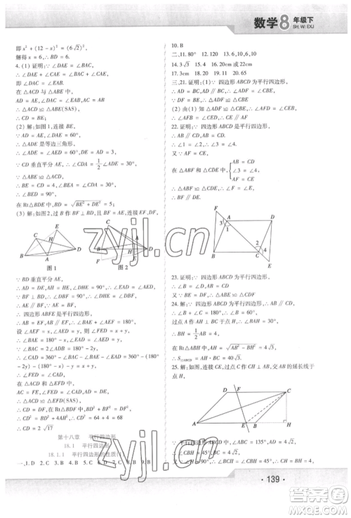 北方妇女儿童出版社2022精析巧练课时达标八年级下册数学人教版参考答案 北方妇女儿童出版社2022精析巧练课时达标八年级下册数学人教版参考答案