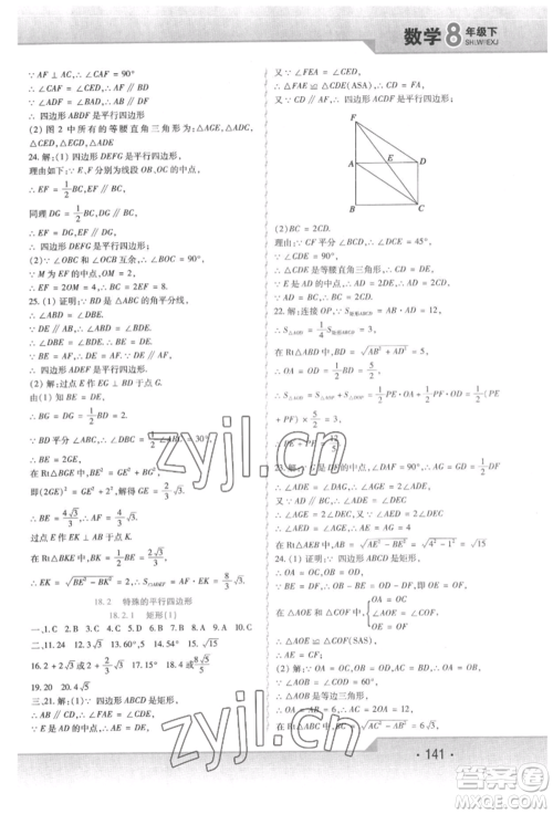 北方妇女儿童出版社2022精析巧练课时达标八年级下册数学人教版参考答案 北方妇女儿童出版社2022精析巧练课时达标八年级下册数学人教版参考答案