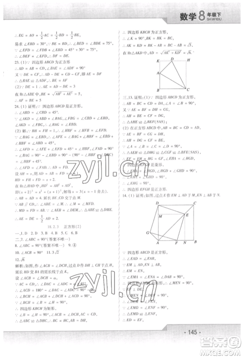 北方妇女儿童出版社2022精析巧练课时达标八年级下册数学人教版参考答案 北方妇女儿童出版社2022精析巧练课时达标八年级下册数学人教版参考答案