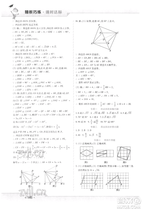 北方妇女儿童出版社2022精析巧练课时达标八年级下册数学人教版参考答案