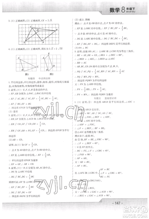 北方妇女儿童出版社2022精析巧练课时达标八年级下册数学人教版参考答案