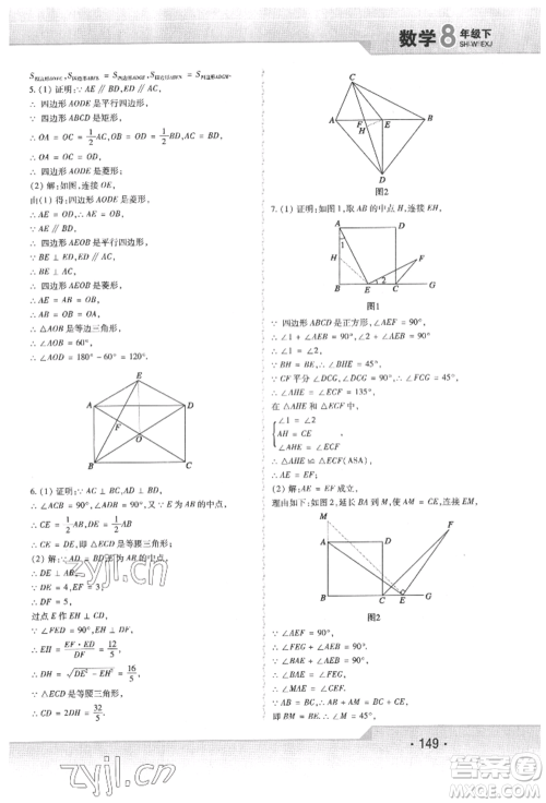 北方妇女儿童出版社2022精析巧练课时达标八年级下册数学人教版参考答案 北方妇女儿童出版社2022精析巧练课时达标八年级下册数学人教版参考答案