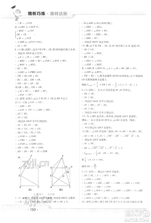北方妇女儿童出版社2022精析巧练课时达标八年级下册数学人教版参考答案 北方妇女儿童出版社2022精析巧练课时达标八年级下册数学人教版参考答案