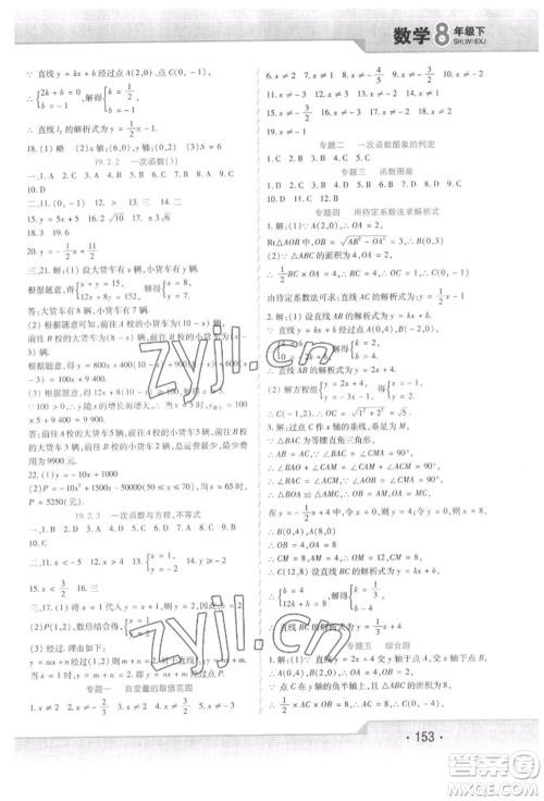 北方妇女儿童出版社2022精析巧练课时达标八年级下册数学人教版参考答案 北方妇女儿童出版社2022精析巧练课时达标八年级下册数学人教版参考答案