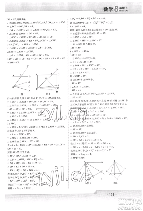 北方妇女儿童出版社2022精析巧练课时达标八年级下册数学人教版参考答案 北方妇女儿童出版社2022精析巧练课时达标八年级下册数学人教版参考答案