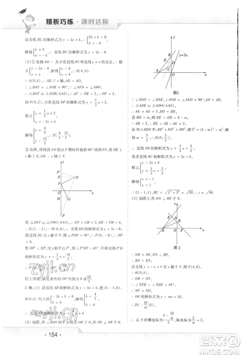 北方妇女儿童出版社2022精析巧练课时达标八年级下册数学人教版参考答案 北方妇女儿童出版社2022精析巧练课时达标八年级下册数学人教版参考答案
