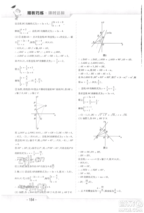 北方妇女儿童出版社2022精析巧练课时达标八年级下册数学人教版参考答案