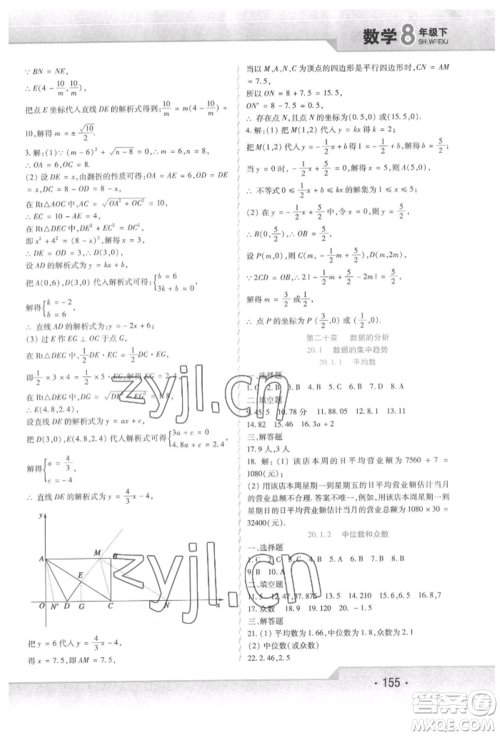 北方妇女儿童出版社2022精析巧练课时达标八年级下册数学人教版参考答案 北方妇女儿童出版社2022精析巧练课时达标八年级下册数学人教版参考答案