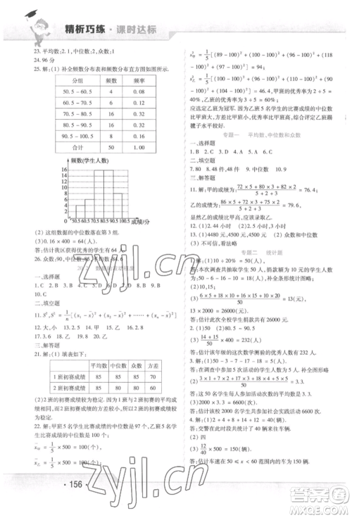 北方妇女儿童出版社2022精析巧练课时达标八年级下册数学人教版参考答案