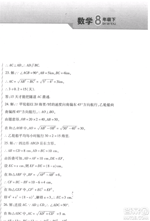 北方妇女儿童出版社2022精析巧练课时达标八年级下册数学人教版参考答案 北方妇女儿童出版社2022精析巧练课时达标八年级下册数学人教版参考答案