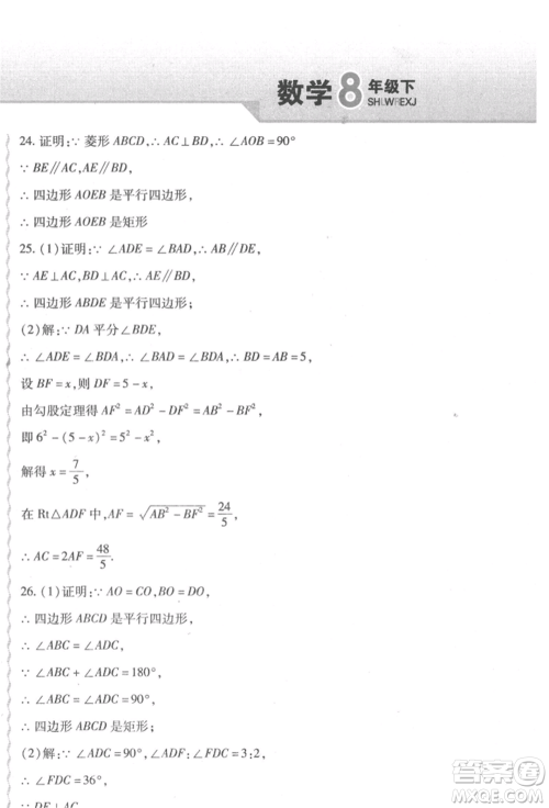 北方妇女儿童出版社2022精析巧练课时达标八年级下册数学人教版参考答案 北方妇女儿童出版社2022精析巧练课时达标八年级下册数学人教版参考答案
