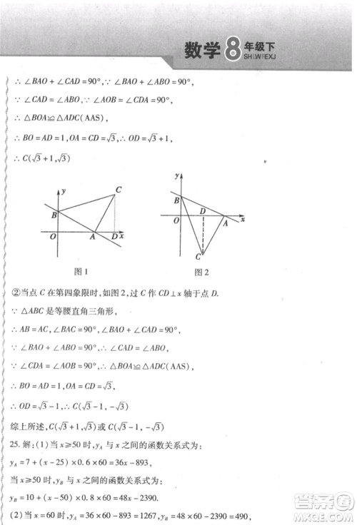 北方妇女儿童出版社2022精析巧练课时达标八年级下册数学人教版参考答案