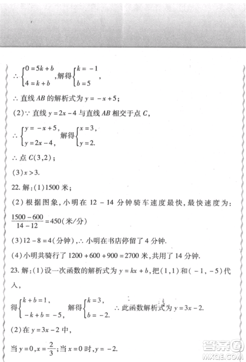 北方妇女儿童出版社2022精析巧练课时达标八年级下册数学人教版参考答案