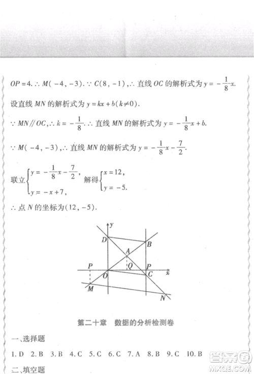 北方妇女儿童出版社2022精析巧练课时达标八年级下册数学人教版参考答案