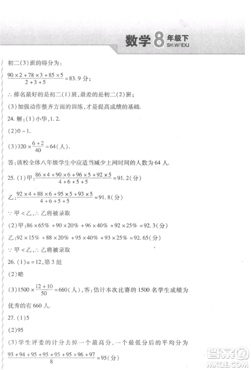 北方妇女儿童出版社2022精析巧练课时达标八年级下册数学人教版参考答案