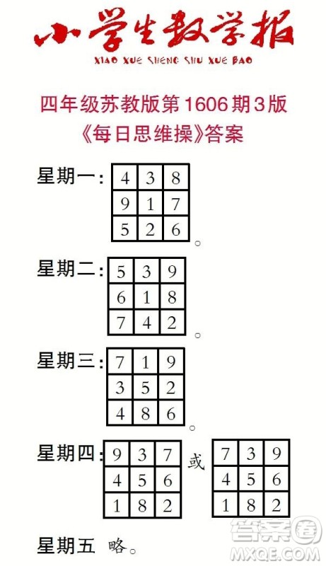 2022春小学生数学报四年级第1606期答案