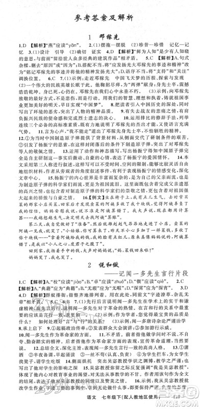 新疆青少年出版社2022黄冈金牌之路练闯考七年级语文下册人教版答案 新疆青少年出版社2022黄冈金牌之路练闯考七年级语文下册人教版答案