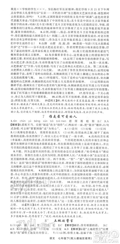 新疆青少年出版社2022黄冈金牌之路练闯考七年级语文下册人教版答案 新疆青少年出版社2022黄冈金牌之路练闯考七年级语文下册人教版答案