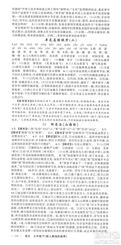 新疆青少年出版社2022黄冈金牌之路练闯考七年级语文下册人教版答案 新疆青少年出版社2022黄冈金牌之路练闯考七年级语文下册人教版答案