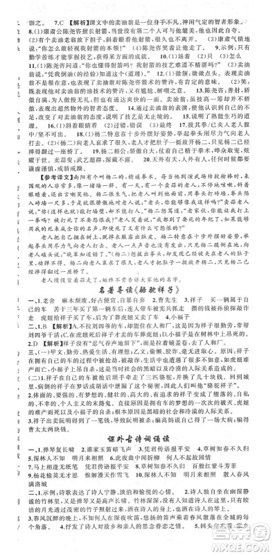 新疆青少年出版社2022黄冈金牌之路练闯考七年级语文下册人教版答案 新疆青少年出版社2022黄冈金牌之路练闯考七年级语文下册人教版答案