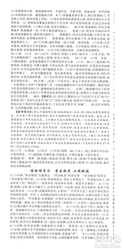 新疆青少年出版社2022黄冈金牌之路练闯考七年级语文下册人教版答案 新疆青少年出版社2022黄冈金牌之路练闯考七年级语文下册人教版答案