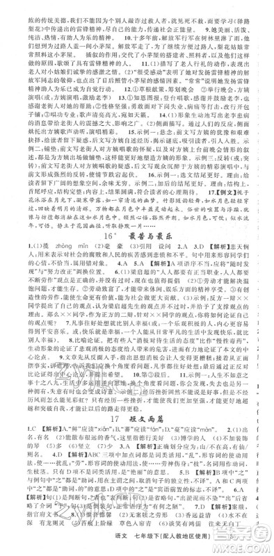 新疆青少年出版社2022黄冈金牌之路练闯考七年级语文下册人教版答案 新疆青少年出版社2022黄冈金牌之路练闯考七年级语文下册人教版答案