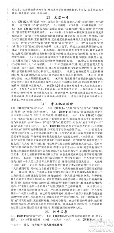 新疆青少年出版社2022黄冈金牌之路练闯考七年级语文下册人教版答案