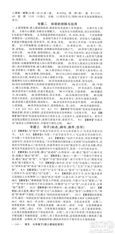 新疆青少年出版社2022黄冈金牌之路练闯考七年级语文下册人教版答案 新疆青少年出版社2022黄冈金牌之路练闯考七年级语文下册人教版答案