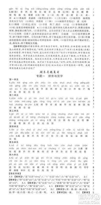 新疆青少年出版社2022黄冈金牌之路练闯考七年级语文下册人教版答案 新疆青少年出版社2022黄冈金牌之路练闯考七年级语文下册人教版答案