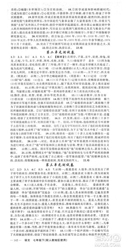 新疆青少年出版社2022黄冈金牌之路练闯考七年级语文下册人教版答案 新疆青少年出版社2022黄冈金牌之路练闯考七年级语文下册人教版答案