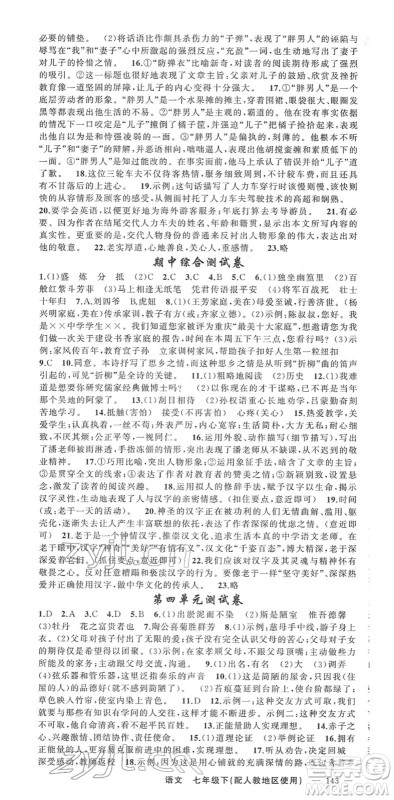 新疆青少年出版社2022黄冈金牌之路练闯考七年级语文下册人教版答案 新疆青少年出版社2022黄冈金牌之路练闯考七年级语文下册人教版答案