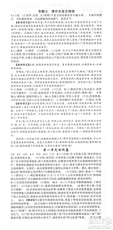 新疆青少年出版社2022黄冈金牌之路练闯考七年级语文下册人教版答案 新疆青少年出版社2022黄冈金牌之路练闯考七年级语文下册人教版答案