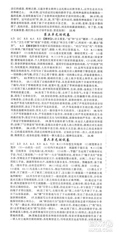 新疆青少年出版社2022黄冈金牌之路练闯考七年级语文下册人教版答案 新疆青少年出版社2022黄冈金牌之路练闯考七年级语文下册人教版答案