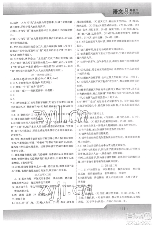 北方妇女儿童出版社2022精析巧练课时达标八年级下册语文人教版参考答案 北方妇女儿童出版社2022精析巧练课时达标八年级下册语文人教版参考答案