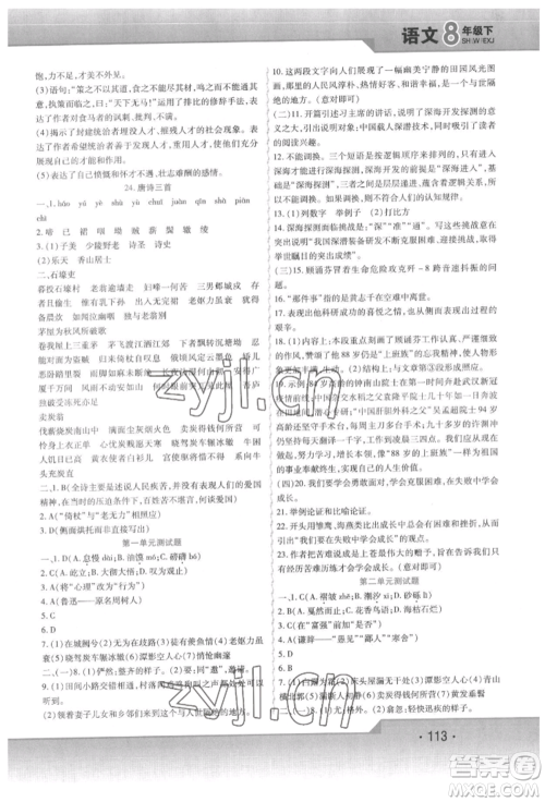 北方妇女儿童出版社2022精析巧练课时达标八年级下册语文人教版参考答案 北方妇女儿童出版社2022精析巧练课时达标八年级下册语文人教版参考答案