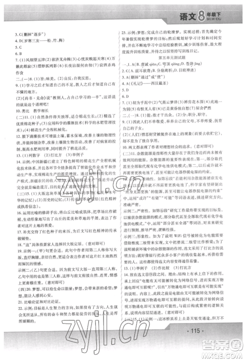 北方妇女儿童出版社2022精析巧练课时达标八年级下册语文人教版参考答案 北方妇女儿童出版社2022精析巧练课时达标八年级下册语文人教版参考答案