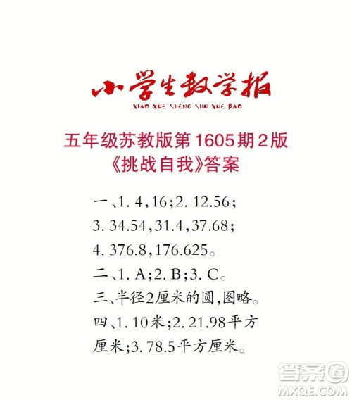 2022春小学生数学报五年级第1605期答案 2022春小学生数学报五年级第1605期答案