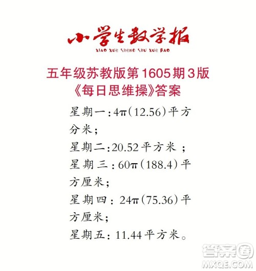 2022春小学生数学报五年级第1605期答案 2022春小学生数学报五年级第1605期答案