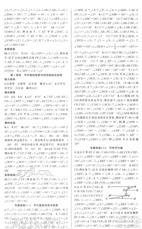 新疆青少年出版社2022黄冈金牌之路练闯考七年级数学下册人教版答案