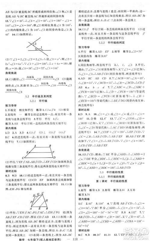 新疆青少年出版社2022黄冈金牌之路练闯考七年级数学下册人教版答案