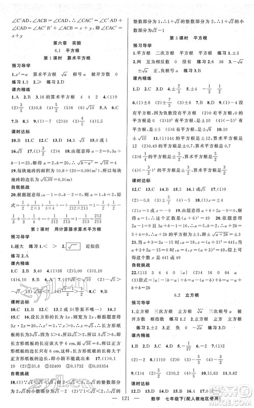新疆青少年出版社2022黄冈金牌之路练闯考七年级数学下册人教版答案