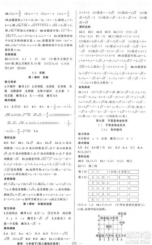 新疆青少年出版社2022黄冈金牌之路练闯考七年级数学下册人教版答案