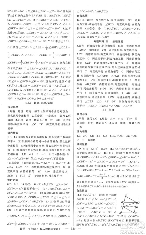 新疆青少年出版社2022黄冈金牌之路练闯考七年级数学下册人教版答案